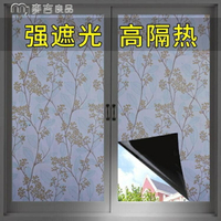 玻璃貼窗戶遮光玻璃貼紙防窺視全遮光防走光窗紙防光玻璃貼防窺遮陽窗貼YXS 【年終特惠】