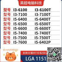 I5 6500 6400 6600 7500 7400 7600 T I7 6700 i3-6100 7100T-淘淘屋 可開發票