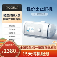 【台灣公司 可打統編】魚躍全自動打鼾呼吸機睡眠呼吸暫停家用醫用止鼾神器 YH450