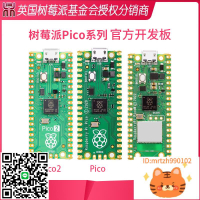 樹莓派pico2 raspberry pi pico2 w wh RP2040 RP2350 RISC-V MCU-杏奈生活舘