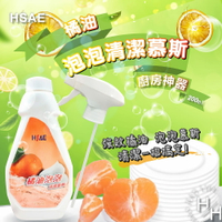【好好生活｜HSAE】橘油泡泡清潔慕斯 200ml*5瓶+贈2噴頭/組 清潔劑 去油 去汙 除臭 天然 安心 不殘留 餐具 打掃