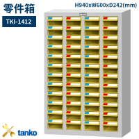 【天鋼】TKI-1412 零件箱 新式抽屜設計 零件盒 工具箱 工具櫃 零件櫃 收納櫃 分類抽屜 零件抽屜