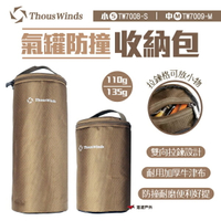 【Thous Winds】氣罐防撞收納包 小-S 中-M TW7008-S TW7009-M 收納袋 工具包 悠遊戶外