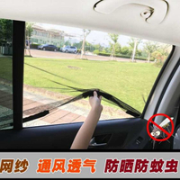 汽車紗窗防蚊網磁吸蚊帳車用窗簾車載天窗紗網通用型車窗遮陽簾 交換禮物