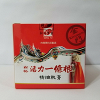 松裕 活力一條根 精油軟膏 80g / 罐 台灣高科技製