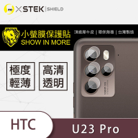 O-one小螢膜 HTC U23 pro 犀牛皮鏡頭保護貼 (兩入)