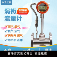 智能蒸汽渦街流量計氣體計量表天然氣氮氣氧氣壓縮空氣液體污水油