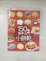 【書寶二手書T1／餐飲_BVF】150種新手入門小餅乾_楊桃文化