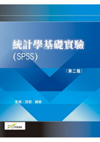 統計學基礎實驗(SPSS)(第二版)