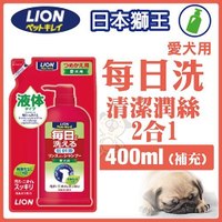 『寵喵樂旗艦店』日本LION獅王《每日洗清潔潤絲二合一補充包》犬用400ML