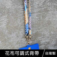 【限定版】珠友 SC-10051 花布可調式背帶/肩背帶/斜背帶(S)/寬0.9cm