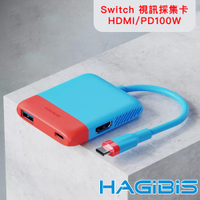 HAGiBiS海備思 Switch便攜底座 視訊採集卡/HDMI/PD100W