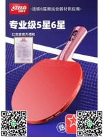 紅雙喜乒乓球拍四星六星單拍5星6星兵乓球拍高級4星狂飆三專業級-淘淘屋