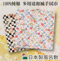 【沙克思】花五感 市松流水波斯菊風呂敷 特性：100%純棉編製+多用途和風手拭巾 (日本製女手帕)