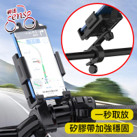 【Sense神速】單手取放橫豎皆可自行車/電動車/摩托車手機支架
