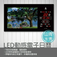 鋒寶 LED 電腦萬年曆 電子日曆 鬧鐘 電子鐘 FB-4986型 山青水秀