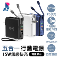 RDi 無線多功能行動電源(10000mAh)