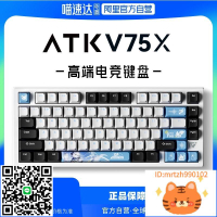 ATK VXE V75X 高端電競鍵盤 三模客制化鍵盤背光80鍵黑神話孫悟空-杏奈生活舘