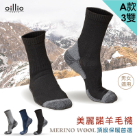【保暖單品】oillio (3雙組) 美麗諾羊毛襪/抗寒保暖熱力雪襪 抗寒蓄熱保暖 防護 機能 50%羊毛 中筒襪 2款6色