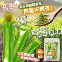【粿女兒商行】🔥現貨 拉拉公主 大麥若葉速纖凍