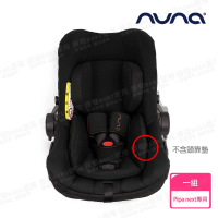 【nuna】PIPA next 提籃專用新生兒墊/小座墊(配件)