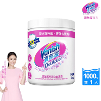Vanish漬無蹤-碧蓮第二代超強萬用潔白去漬霸1kg(彩漂/去污殺菌護色/不含漂白水螢光增白劑)