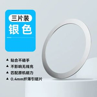 磁吸貼片超薄magsafe引磁片15電話殼貼片安卓電話平板ipad無線尿袋磁力圈鐵片環車載-【銀色 3片裝】magsafe磁吸貼環 均碼-款式3