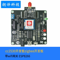 開發板 七星蟲 cc2530開發板zigbee開發板帶wifi網關 ESP8266
