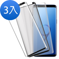 3入 三星 S9 曲面9H玻璃鋼化膜手機保護貼 S9保護貼