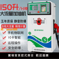 【新品熱銷】220V380V加油機工地工廠停車場防爆汽油柴油大流量全自動IC卡設備