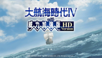 現貨供應中 中文版 [輔導級]  NS 大航海時代 4 with 威力加強 HD 版