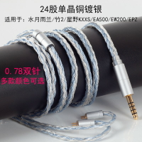 {台灣公司貨 可打統編}0.78雙針水月雨蘭 竹2 星野 kxxs ea500 ew200 epz耳機升級線帶麥