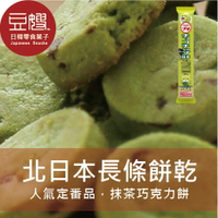 【豆嫂】日本零食 北日本小熊 巧克力餅/迷你餅乾(多口味)★7-11取貨299元免運