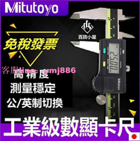 原廠公司貨可開發票 日本Mitutoyo三豐數顯卡尺0-150高精度電子數顯游標卡尺200 300mm【愛依坊】
