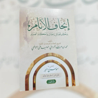 Terbaru Kitab Ithaful Anam bi Dzikri Fadhaili Ramadhan wa Ahkâmish Shiyam adalah karya ulama besar b