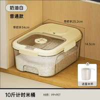 廚房米桶20斤食品級家用防蟲防潮密封米缸大號面粉大米計時米桶箱 忌廉白-10斤裝