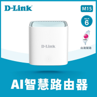 D-Link 友訊M15 AX1500 Wi-Fi 6 MESH AX gigabit雙頻無線路由器分享器 真Mesh 大範圍 跨樓層 可與R15 E15合組Mesh