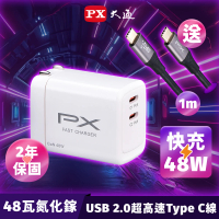 【PX大通】★贈USB 2.0 C to C充電線 1米 48W氮化鎵雙孔TypeC快充USB充電頭 白(PWC-4802W+UCC2-1B)