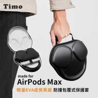 【Timo】AirPods Max專用 輕量EVA皮質質感 防撞包覆式耳機硬殼保護套 / 耳機收納盒