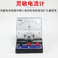 靈敏電流計 ±300μA檢流計電流表G表J0409電學物理實驗器材教學儀器微安表