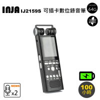 【VITAS/INJA】IJ2159S 專業數位式錄音筆(附64G卡)