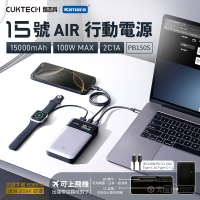 CCC認證CUKTECH 酷態科 PB150S 15號AIR 行動電源 15000mAh 100W 氮化鎵PD快充PPS 數據顯示