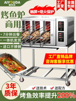 【歡樂購】烤魚爐商用電烤魚箱專用燃氣煤氣木炭飯店全自動大型不銹鋼烤魚機