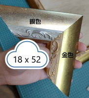 拼圖木框 - 台灣製737實木拼圖框/相框 (適用18x52公分的拼圖)