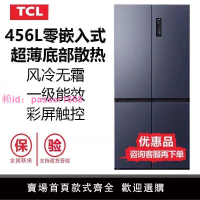 TCL R456T9-UQ超薄嵌入式十字四開門一級變頻底部散熱家用冰箱