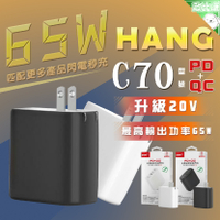 《極速閃充》HANG C70 3孔閃充充電頭 PD+QC 65W 3孔充電器 USB快充充電頭 手機平板 USB電源供