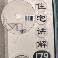 住宅講解招實用通俗易懂圖解住宅圖居家入門風水學全書基礎地理-創美