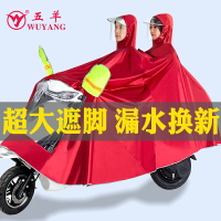 五羊電動摩托車加大男女騎行雨衣單雙人電瓶車防水專用雨披