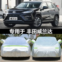 汽車車罩 車衣 專用于豐田威蘭達車衣車罩防曬防雨塵隔熱厚遮陽蓋布汽車套2020款