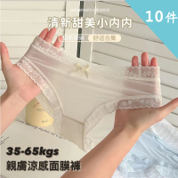 【Everyday select】10件組-蕾絲超薄裸感冰絲面膜褲M-XL  35-65公斤(無痕內褲冰絲內褲涼爽速乾)